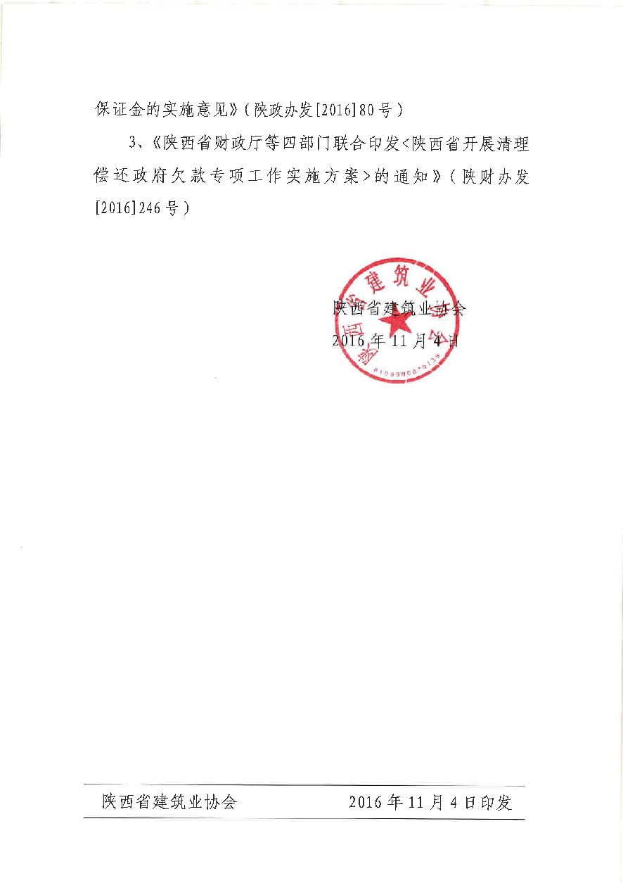 关于协助省住建厅开展清理规范工程建设领域保证金调研工作的通知